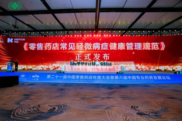 股民股票配资论坛 《零售药店常见轻微病症健康管理规范》正式发布