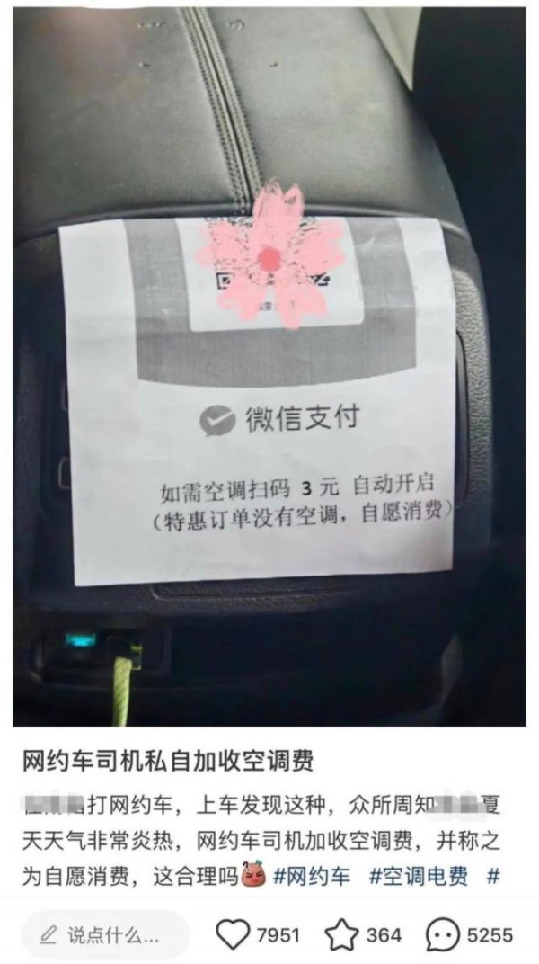 全国股票配资公司排名 扫码3元才开空调？江苏省消保委：别让“空调费”凉了心