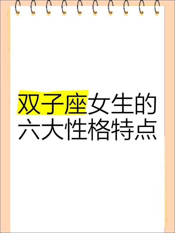 无锡股票配资公司 双子女善变薄情？三心二意的背后，是害怕被束缚的自由