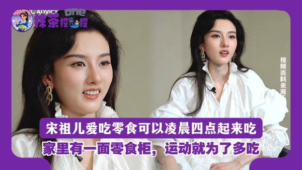 配资行业四大巨头 明星身材焦虑有多可怕？凌晨饿醒狂吃零食，网友：比郑爽还吓人！